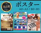 イメージされている素敵なポスターデザインします ポスター / 屋内用 / 大判サイズ / オーダー / 印刷 イメージ1