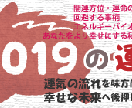 幸福な未来を後押しする2019年開運法を伝授します 対面相談の鑑定暦14年のプロ占い師兼心理カウンセラーにお任せ イメージ1