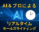 AI×コピーライターが売れるセールスレター作ります AI×プロコピーライターがリアルタイムでセールスコピーを制作 イメージ1