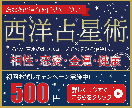 西洋占星術であなたの運勢を占います あなた専用の出生ホロスコープからあらゆる運命を読み解きます イメージ1