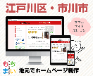 ホームページ制作で地元の商売を応援します サービス＋地名で検索1ページ目を目指しましょう！ イメージ1