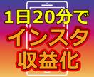 1日20分！趣味Instagramが副業になります 340フォロワーで収益化！趣味SNSで稼ぐ簡単3ステップ イメージ1