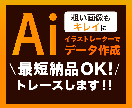 AIデータ変換！ロゴ・画像をトレースします ロゴ画像やイラストのアウトラインデータを作成します。 イメージ1