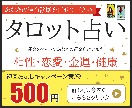 タロットカードであなたの運勢を占います 今なら格安!スピリチュアルタロットであなたのお悩みを占います イメージ1