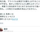 キャンセル保証★知識・経験不問!!投資競馬教えます 馬券購入未経験＆初心者の方大歓迎!! 少額の投資からでも〇 イメージ3