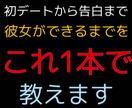 あなたが彼女を作るまでの極秘ルートを教えます 占いではなく、論理的に女性を落とす禁断の方法を教えます イメージ2
