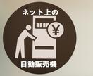 ブログ記事に貼るだけ❓アフィリエイト成果発生します 成果報酬型なのにリンクを貼るだけ❗️5分で自動販売機設置完了 イメージ1