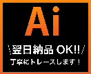 画像を丁寧にトレースし、Aiデータを作成します 細部まで確認し、きれいに仕上げます イメージ1