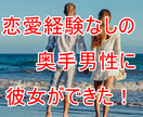 マッチングアプリで理想の彼女をつくる方法を教えます 恋愛初心者男子がたった１回のデートで彼女にするヒミツ教えます イメージ2