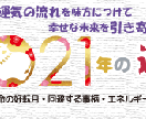 強運な未来を後押しする2021年開運法を伝授します 霊感算命学カウンセラーが事業もお金も愛もあなたの運を切り拓く イメージ1