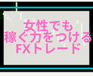 FXで勝率、利益率の改善できる手法を伝授します フィボナッチ活用でリスクリワードを変えて収支プラスへ イメージ1