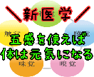 誰も知らないから暴露！本当の体の改善方法を教えます 五感を使って自然治癒力をアップさせる イメージ1
