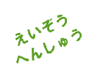 ★無料お試しOK★格安で映像編集します！ イメージ1