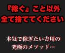 7ヶ月で1025万円稼いだノウハウを継承します 世界放浪中の億万長者が持つ特殊な情報源をコッソリ…放出… イメージ1