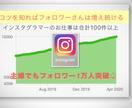 インスタグラム、フォロワー増やし方教えます フォロワー1万人突破！インスタグラマーのお仕事、毎月あり。 イメージ1