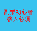 ココナラで稼ぐコツを暴露します 副業初心者必見❗️0→1達成に最適なココナラ攻略法 イメージ2