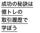 バイナリーオプションで凍結した取引履歴を売ります 某ハイローは素人でも勝てます。 イメージ1
