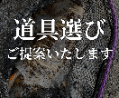 初心者向けのルアーフィッシング道具を選びます 1本のロッドで【なんでも釣りたい】欲張りさん必見です！ イメージ1