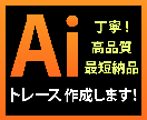 ロゴ画像などからAiデータ化します ロゴやイラストを、ひとつずつ丁寧に描き起こします イメージ1