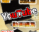 あなたの時間を増やします！動画編集の代行します 企業PVも作成経験あり！YouTube用動画を主に編集します イメージ1