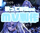 歌ってみた、オリジナルMV制作いたします かっこいい、スタイリッシュ、ダークな雰囲気の映像が得意です イメージ1