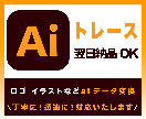 IIIustratorでトレースします ロゴやイラストなど画像をデータ化いたします イメージ1