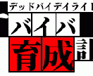 DBD サバイバー 赤帯行く為のコーチングします 緑帯・紫帯でランクアップしたい方へ イメージ1
