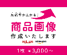 次のページも見たくなる☆商品画像作成いたします 商品やサービスの魅力を分かりやすくお伝えします イメージ1