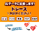 画像からAiデータをお作りしいたます ロゴやイラストの画像をaiデータ化します イメージ1