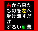 売れたら⇒外注するだけ！の超絶簡単な副業を教えます たった一ヶ月でプラチナランクになれた驚きの副業その全貌を公開 イメージ1