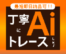 迅速丁寧にトレース・データ化します 迅速・丁寧・高品質でお届けします！ イメージ1
