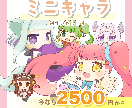ミニキャラお描きします 最短５日納品！SNSやグッズなど色々な用途で使えます イメージ1