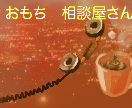 どんな話もお聞きします ちょっとした話も、将来の話も。なんでも聞かせてください!! イメージ1