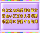 あなたの恋愛運を鑑定いたします 出会いが恵まれる年なのか、積極的に動くべきかお教え致します。 イメージ1