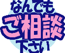 友達感覚で親密にお悩み、愚痴聞きます まだ22歳で人生経験は少ないですが、話を聞くのはうまいです！ イメージ2