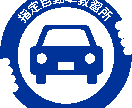 普通自動車免許対策学科・テスト解説付きで教えます 普通自動車免許・外国免許切り替え試験対応 イメージ1