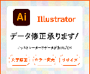 Aiデータの修正出来ます お持ちのAiデータの修正・加工・差し替えなど イメージ1