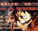 簡単な動画編集をします Youtubeも、切り抜きも、ＳＮＳもＯＫです。 イメージ1