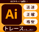 ロゴ、画像などをトレースします どこでも使用可能なベクターデータへ変換します！ イメージ1