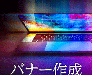 バナー 作成いたします 1000円でバナー 作成いたします イメージ1