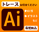 ロゴや画像をトレースしてデータ化します 丁寧なトレース、最短納品！！！ イメージ1