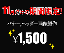 バナー・ヘッダー画像を作ります 目的,ターゲット層に準拠したデザインを提案します◎ イメージ1