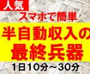 資金ゼロからスマホで半自動化するノウハウ暴露します 1日1時間程度！スキル・集客一切不要！ イメージ3