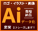 画像・写真からAiデータ制作します 丁寧にしっかりトレースします！ イメージ1
