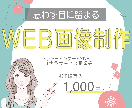 想いをカタチに！ヘッダー・バナー作成いたします 低コスト1,000円/枚～各種WEB画像作成！おまとめ割○ イメージ1