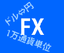 FXの負けないやり方を教えます FXをこれから始めようとかFXのやり方に悩んでる方におすすめ イメージ1
