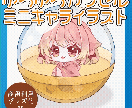 ゆらゆら動くカプセルト詰めイラスト作成します カプセルと一緒にゆらゆらと揺れるミニキャライラストです イメージ2