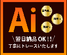 ロゴ、画像、イラストを Aiデータ化いたします 親切丁寧に対応いたします◎　初めての方も是非お任せください！ イメージ1