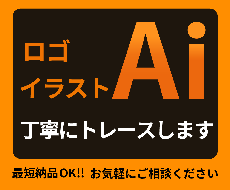 Aiトレース承ります イメージ1