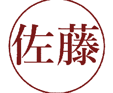 オリジナル電子印作成します 仕事用の電子印から おもしろ電子印まで何でも作成します 文字デザイン 筆文字 ココナラ